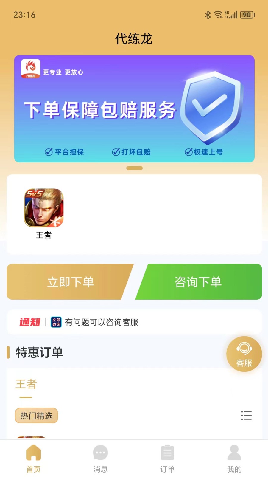 代练龙2026 截图3
