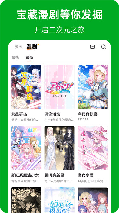 漫想世界app 截圖3