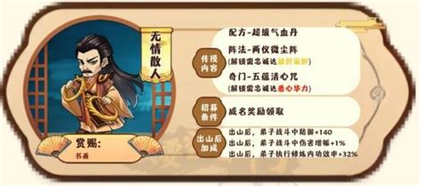 《《我要当掌门》角色图鉴：客卿·静心师太》 4