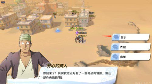 《航海王热血航线》中油菜花的宝藏在哪里? 2