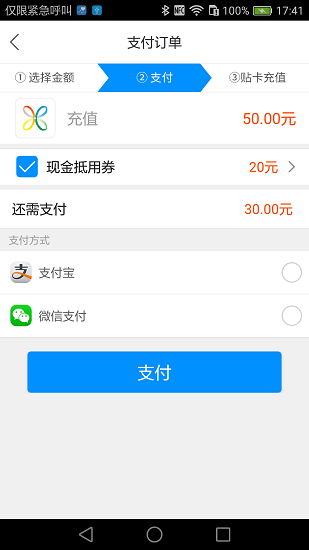 夏都通 截图2