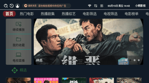 小桐影視免費(fèi)版app 截圖4