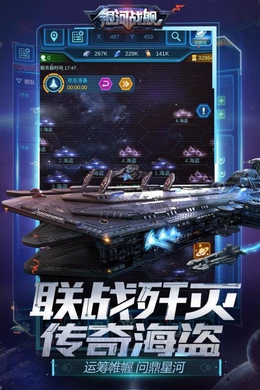 銀河戰(zhàn)艦bt版 截圖3