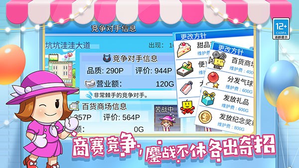 百货商场物语2汉化版游戏 1