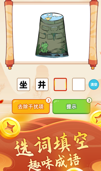 璀璨成语红包版 截图2