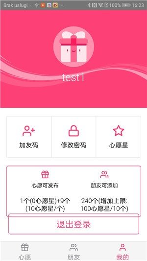 心愿任务 截图3