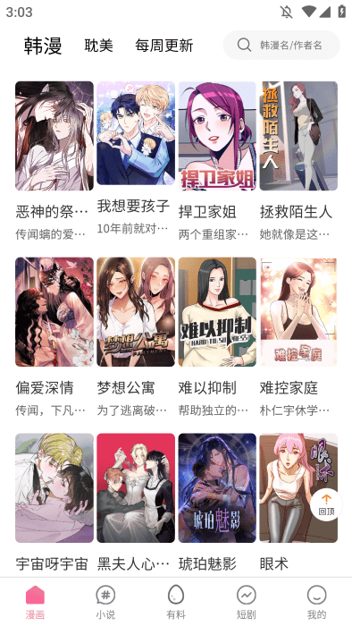 新新漫画官方正版下载 截图3