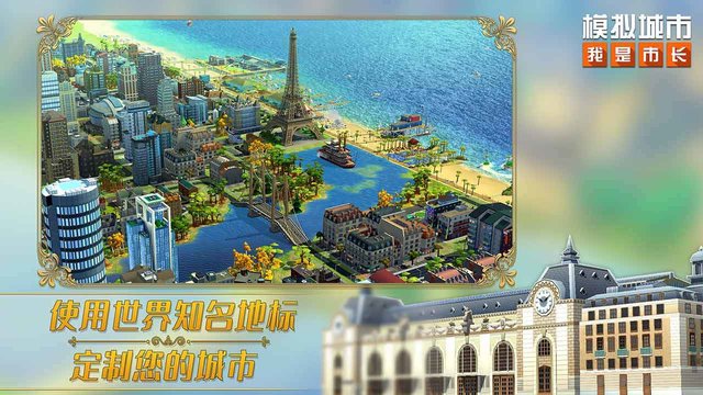 模拟城市我是市长2025国庆节版本 截图3