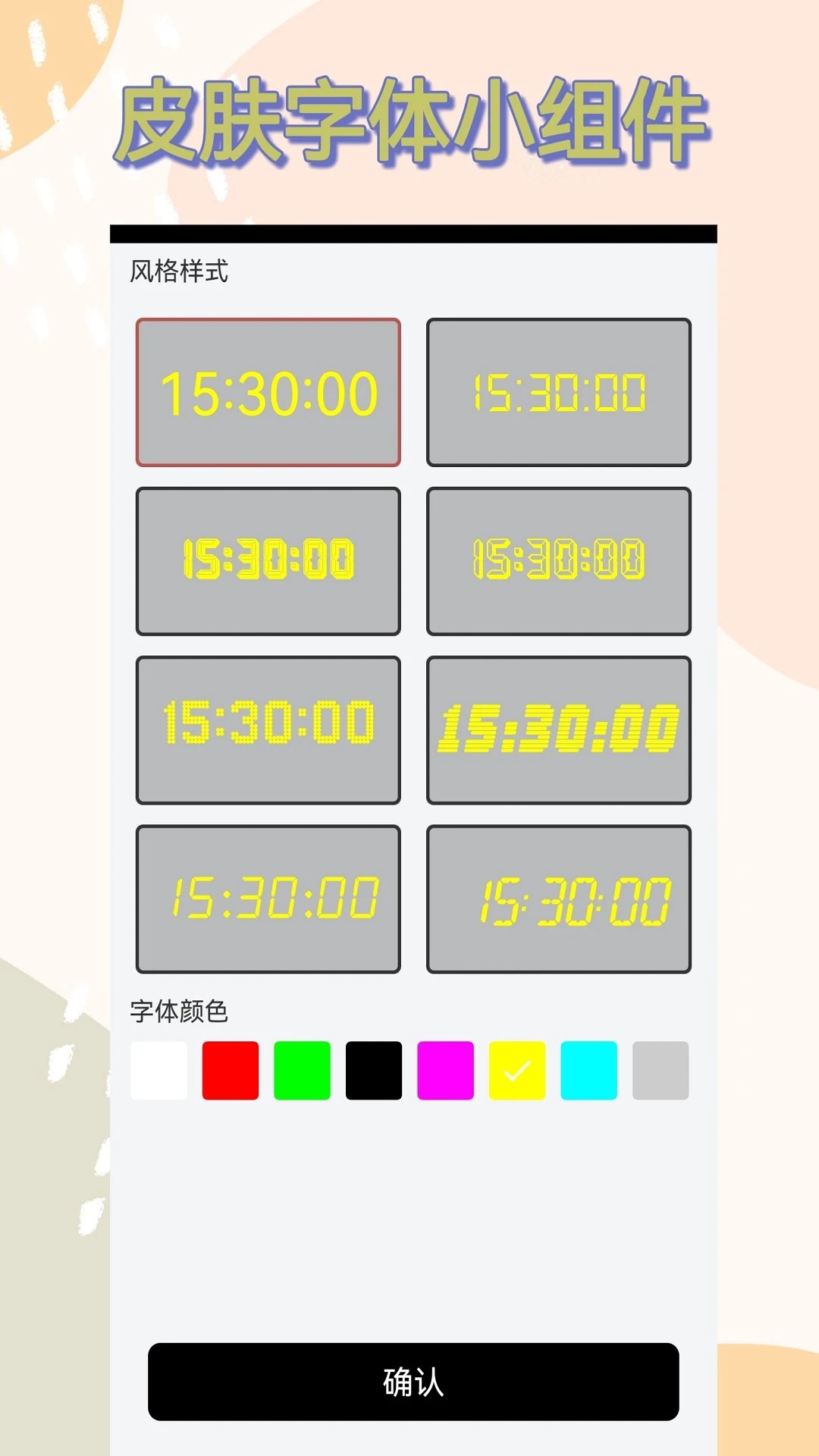 时间窗APP免费版 截图2