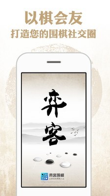 弈客围棋 截图1