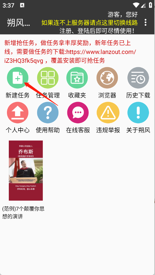 朔风下载app安卓版 截图2