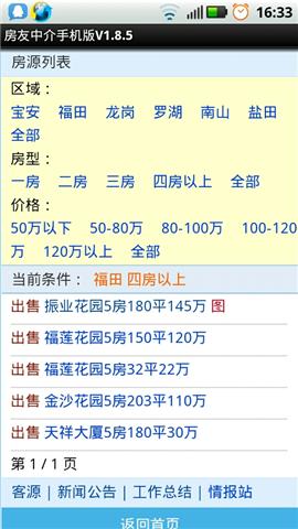 房友中介手机版 截图2