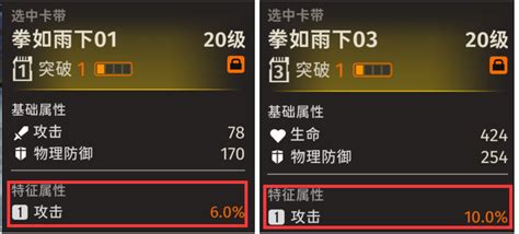 《新月同行》卡带激活后属性轻松更换指南 2