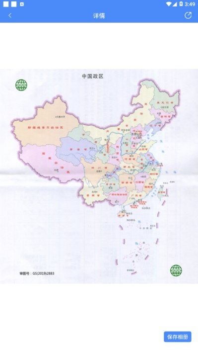 高清中国地图册 截图1