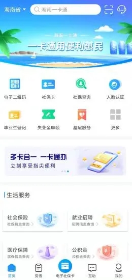 海南一卡通app 1