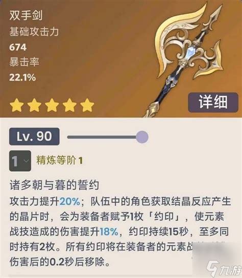 《原神》娜维娅：解锁最强战力，武器选择全攻略 4