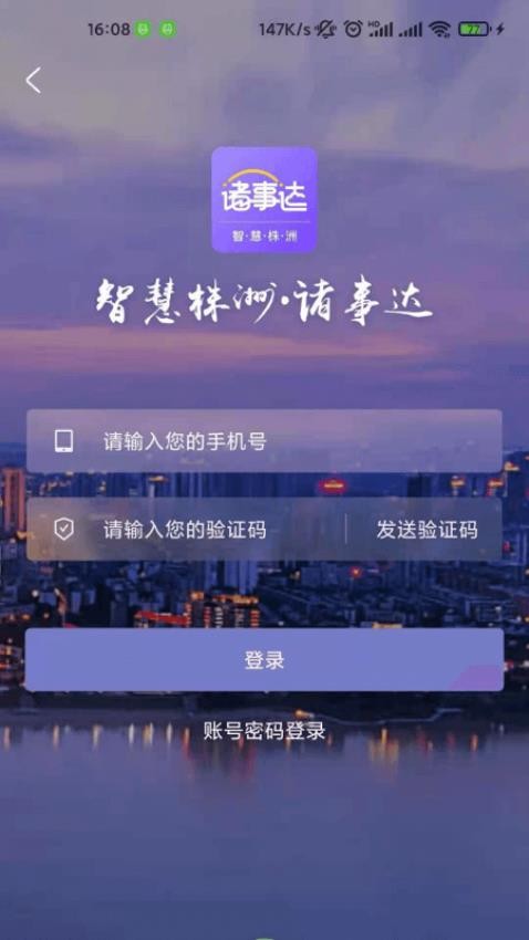 諸事達(dá)app 截圖3