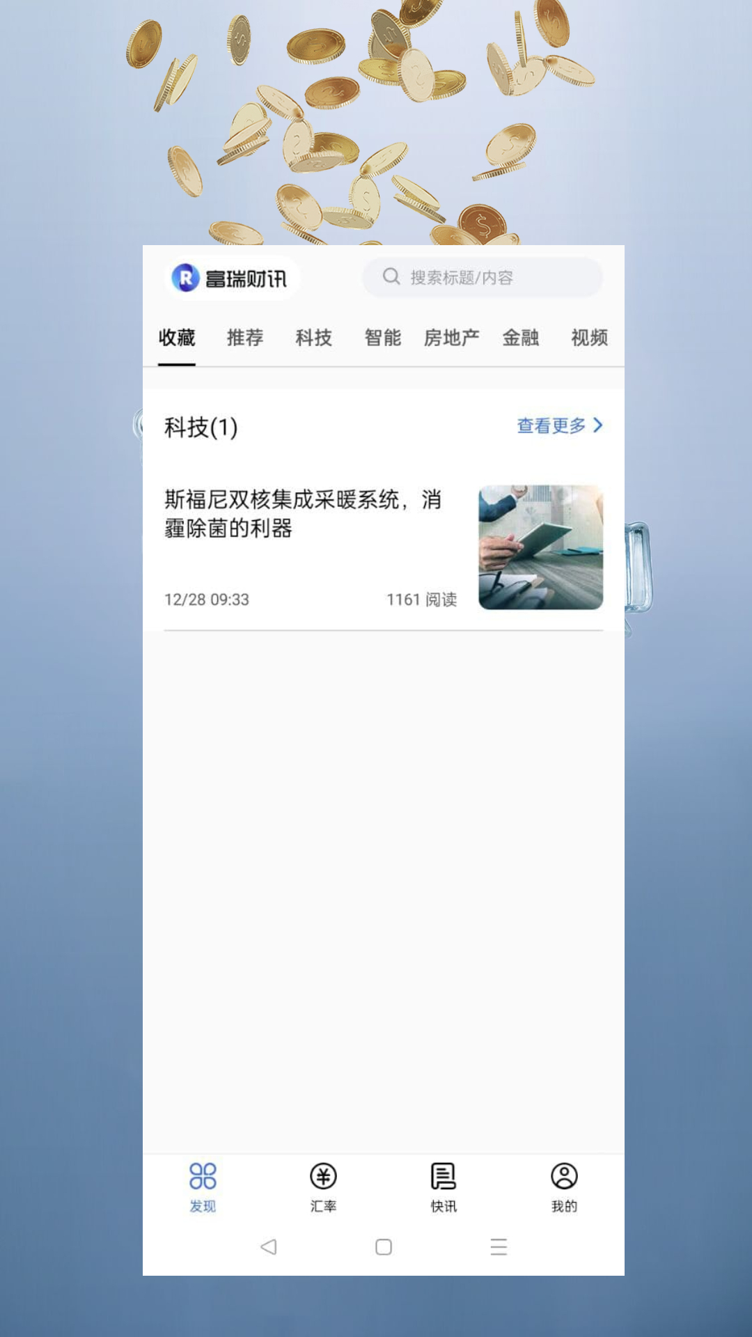 富瑞财讯app 截图3