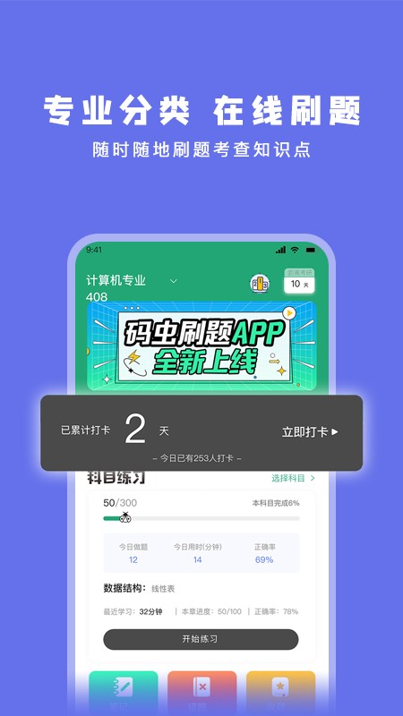 碼蟲刷題app手機(jī)版 截圖2