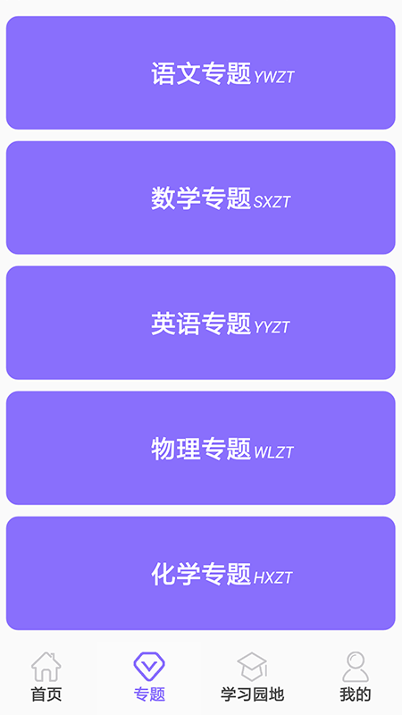 初中知识点app v2.1.0 1