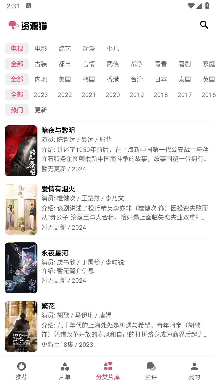 资源猫影视大全 截图3