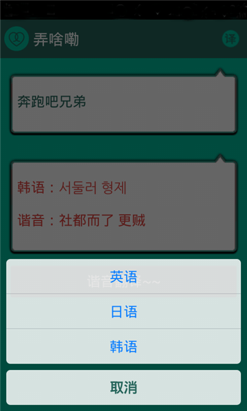 谐音翻译app 4.5.6 截图4