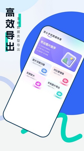 安心手机数据恢复软件 截图4