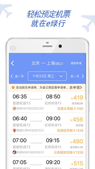 e绿行软件  截图2