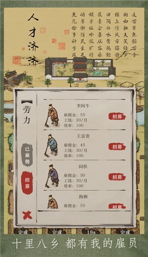 富庶江南ios 截圖3