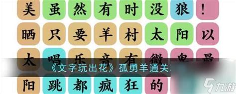 《文字玩出花》:解锁老人心愿关卡,揭秘通关秘籍! 2