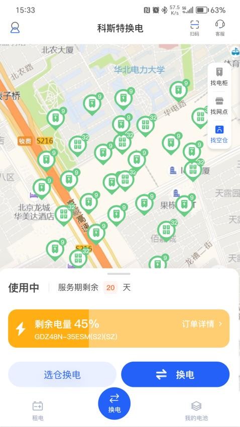 科斯特换电 截图3
