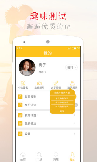 橙子交友app 截图4