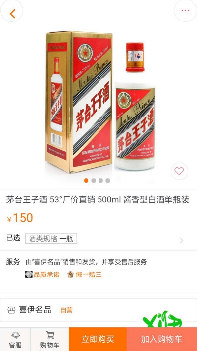 喜伊名品app 截图1