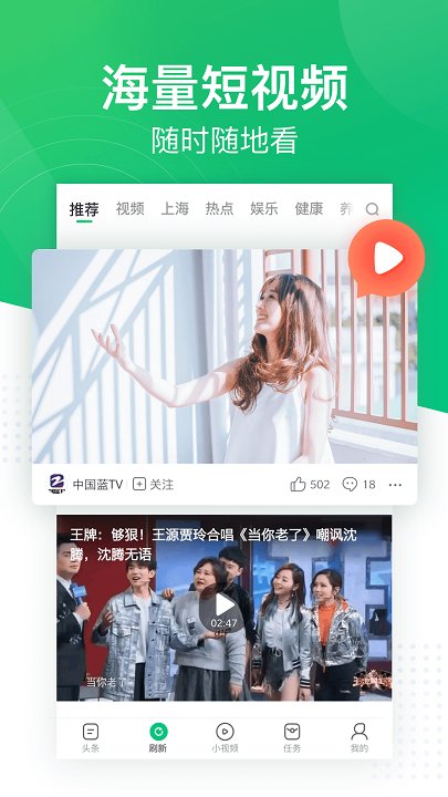 2025趣头条app 截图2