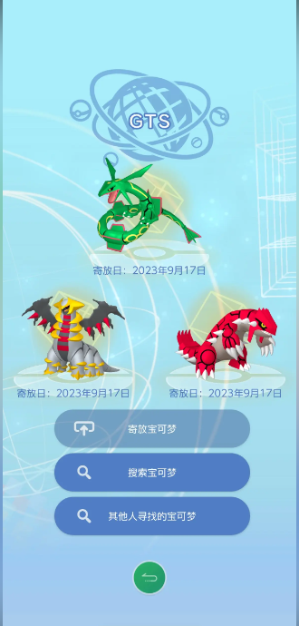 宝可梦Home国际版 1