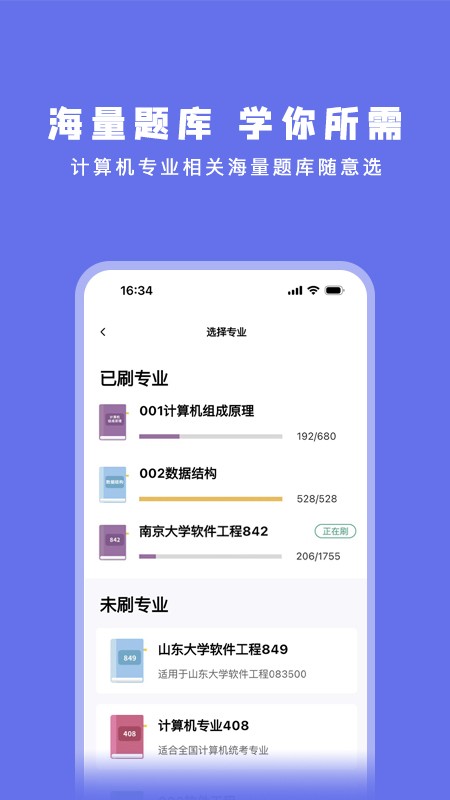 碼蟲刷題app手機(jī)版 1