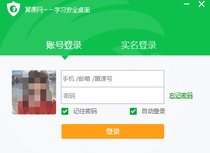 翼课安全书桌截图2