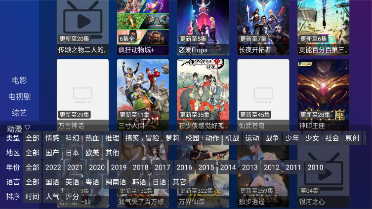 TV Box Pro 截圖2