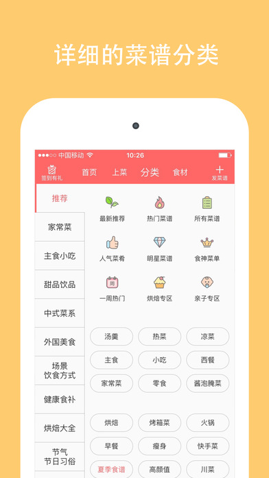 美食天下app 截圖2