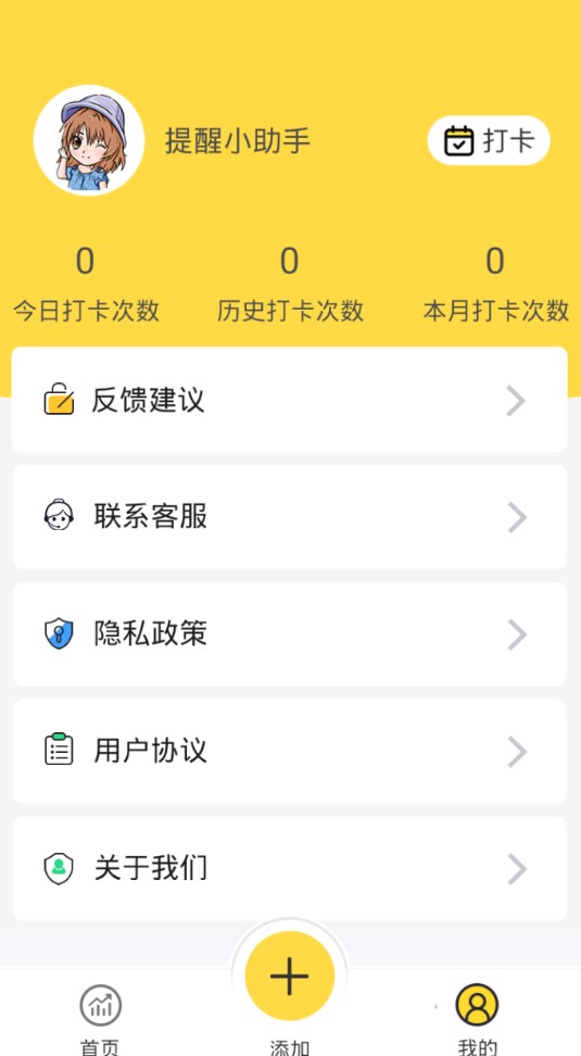 提醒小助手 1