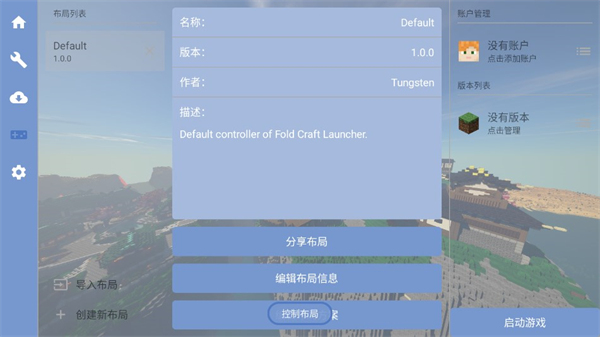 fcl啟動器最新版（Fold Craft Launcher） 截圖4