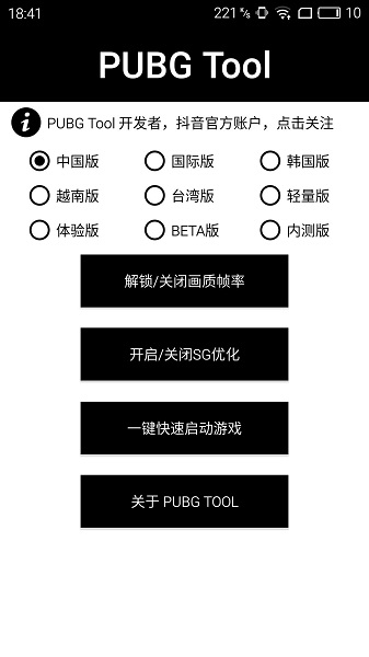 pubgtool畫質(zhì)助手 截圖4