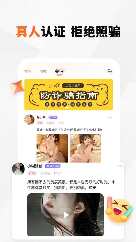 新戀app 截圖3