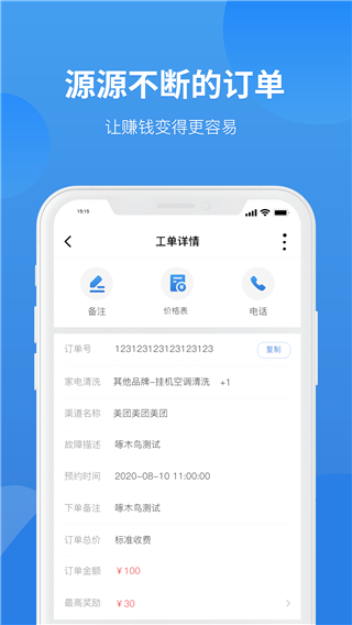 啄木鸟工程师app 截图2