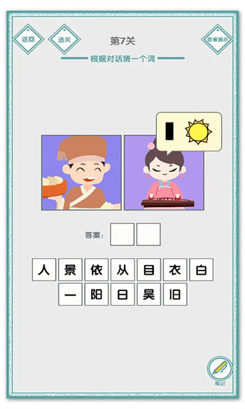 說的是什么字猜謎答題手游 截圖2