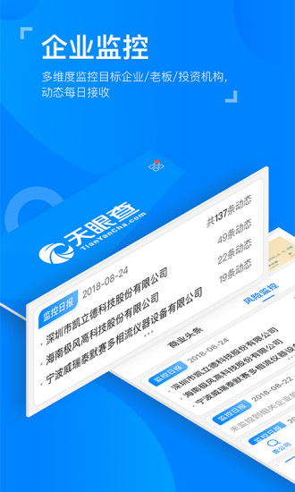 天眼查专业版app 截图3