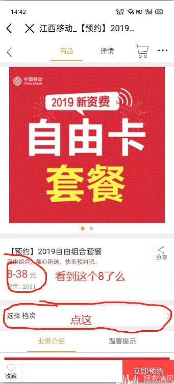 《中国移动套餐最优更换攻略一览》 1