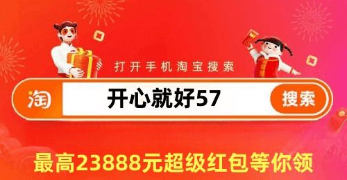 2023淘宝双十一红包大放送!11月1日口令揭秘 2