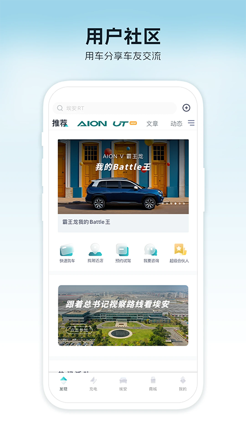 广汽埃安app免费 截图4