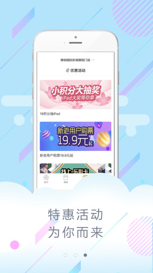 博纳影城 截图2